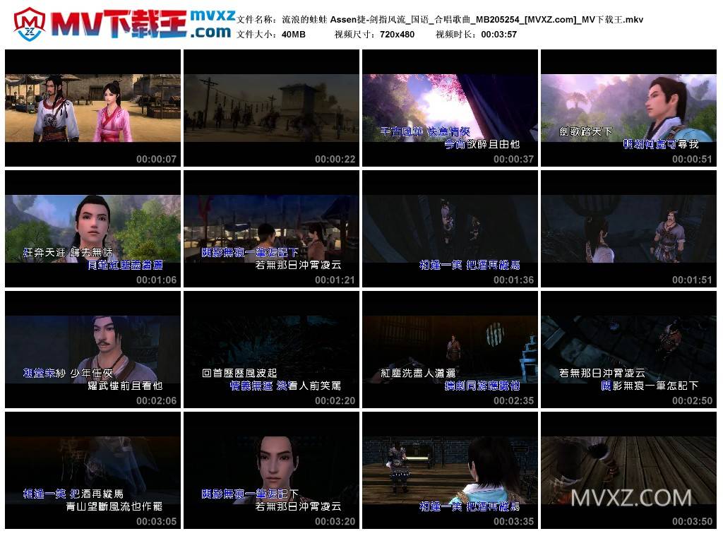 流浪的蛙蛙 Assen捷-剑指风流_国语_合唱歌曲_MB205254